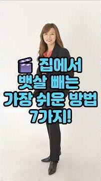 집에서 뱃살 빼는 가장 쉬운 방법 7가지!#운동#건강 #건강댄스 #따라하기쉬운운동#치매예방운동 #엄마댄스 #근력운동#기초대사량 #건강운동 #집에서할수있는운동 #유산소운동#시니어운동