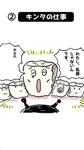 サラリーマンキンタ その2「キンタの仕事」