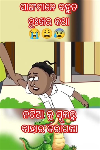 Odia cartoon story || Odia Funny #natiacomedy#cartoon#odiacartooncomedy#odiacartooncomedy#funny