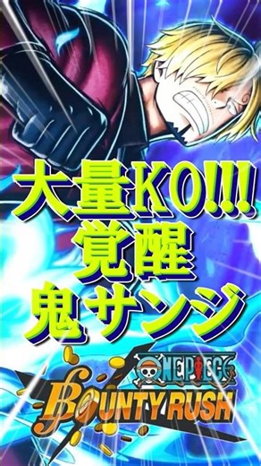 [Bounty Rush] Sanji from Onigashima has awakened lol!! Get the kill!!! #OnePiece #BountyRush #Bou...
