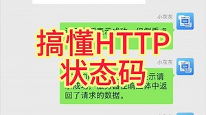 HTTP状态码那么多哪些是开发中最需要关注的