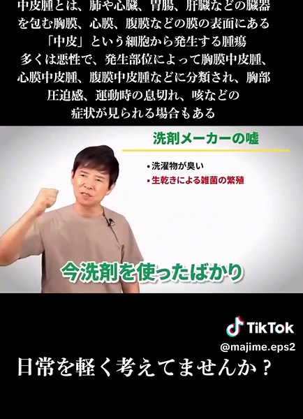中皮腫とは、肺や心臓、胃腸、肝臓などの臓器を包む胸膜、心膜、腹膜などの膜の表面にある「中皮」という細胞から発生する腫瘍です。 多くは悪性で、発生部位によって胸膜中皮腫、心膜中皮腫、腹膜中皮腫などに分類されます、胸部圧迫感、運動時の息切れ、咳などの症状が見られる場合も#情報 #大切なひとを守ろう