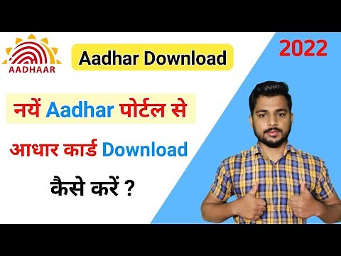 How to Download Aadhar Card Online | E -Aadhar Pdf Download and print kaise kare |