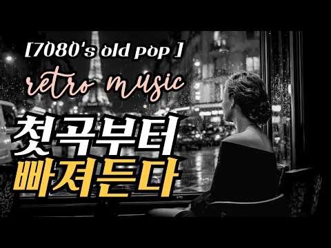 𝓟𝓵𝓪𝔂𝓵𝓲𝓼𝓽 Music you can't stop listening to | 7080 Nostalgic Old Pop Vol.05