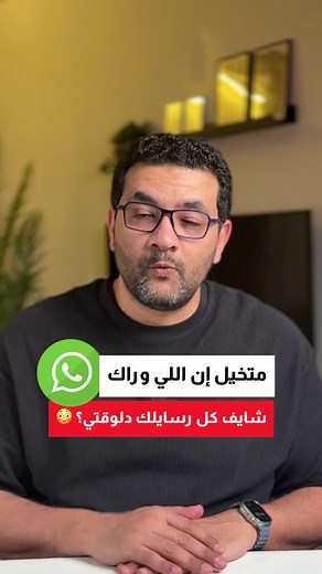 واتساب ويب: إخفاء الرسائل والصور بسهولة
