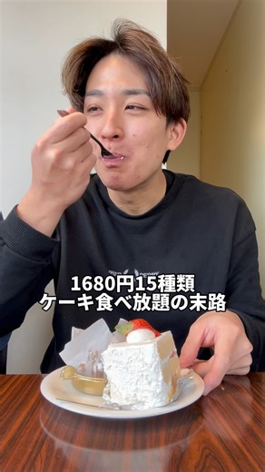 まさき【福岡グルメ】 on Instagram: "🎈【パティスリー シュクレ 菱屋本店】大阪・長瀬 ■【毎日投稿】フォローしてね☝️ 💡他の投稿はこちら→ @masaki.gurume 100万再生5本あるよ！ ☑️ 味 ★ ★ ★ ★ ☑️ 価格 ★ ★ ★ ★ ★ ☑️ 雰囲気 ★ ★ ★ ★ ◆注文内容（税込価格） ●90分ケーキ食べ放題（要予約）1850円 ● 月曜日から金曜日 12:00～17:00 * お好きなショートケーキとドリンクは2杯まで ＊大人（中学生以上）・¥1850 ＊小学生以下の方・60歳以上の方1300円 1個目 モンブラン480円 2個目 イチゴショート420円 3個目 生チョコショート410円 4個目 苺モンブランタルト520円 5個目 シュークリーム290円 ドリンク 1杯目 コーヒー380円 2杯目 アールグレイ380円 合計 2880円 1030円プラス ケーキは18種類 ⚑ 雰囲気 評価：【S】 S→この店神！まさきグルメ大絶賛！【保存してな！】 A→週末に行くべき B→一度は行ってみて！ C→普通かなー D→2回目はいかんかな😢 ⚑ 客