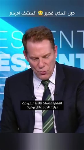 حادثة الفول السوداني مع عادل بولبينة