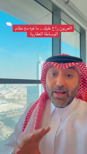 نظام الوساطة العقارية: حقوقك والتزاماتك