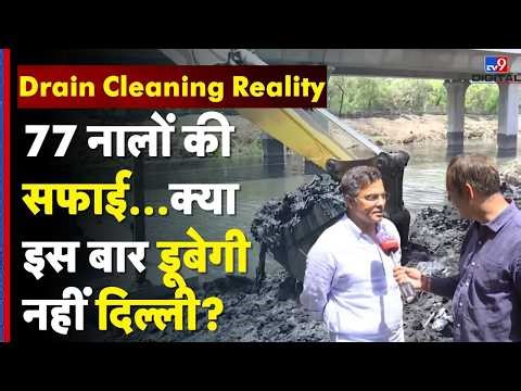 Delhi flood control plan : दिल्ली में नहीं होगा जलभराव! मंत्री Pravesh Verma का बड़ा दावा | #tv9d