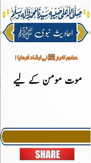 Hadees Sharif In Urdu | Hadees Sharif | Daily Hadees #hadith #hadees #hadeessharif #foryou