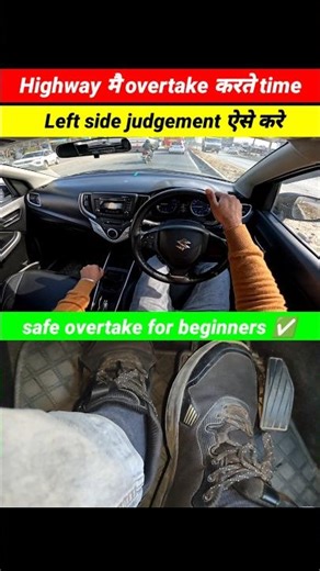 Highway मै overtake करते time Left side judgement ऐसे करे #shorts #ytshorts #car