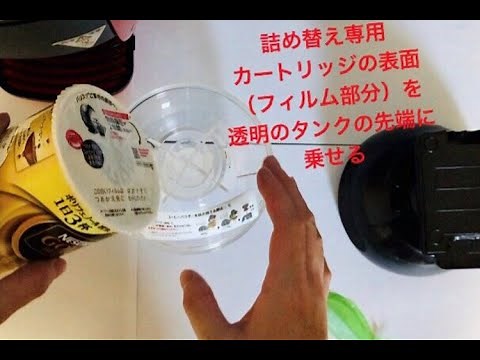 ネスカフェ バリスタ シンプルの使い方【詰め替え方法編】