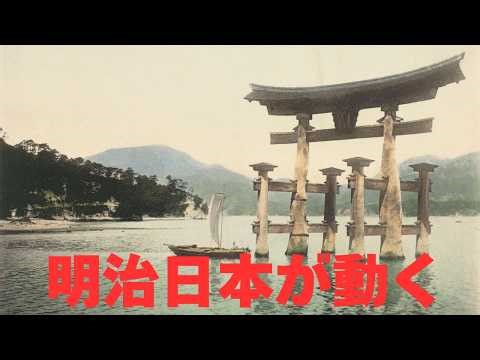 100年前の日本を歩く旅[明治時代の風景を映像化]