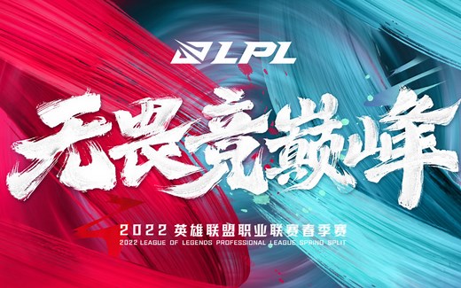 2022 LPL春季赛英文解说合集 LPL Spring 2022