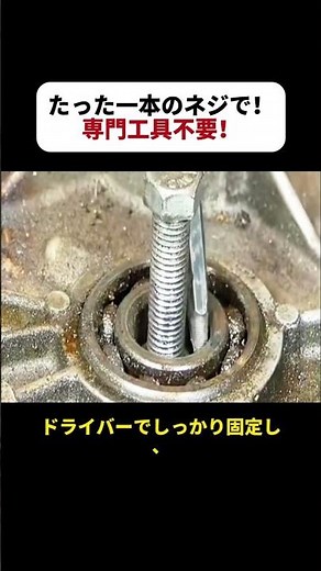たった一本のネジで！ 専門工具不要！ #ベアリング取り外し #アメリカの技術 #整備テクニック #電動レンチ活用 #工具の知恵