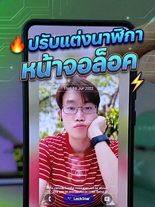 ปรับนาฬิกาหน้าจอล็อคให้อยู่หลังรูป Samsung