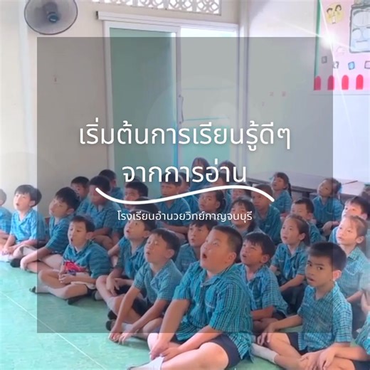 เริ่มต้นการเรียนรู้ดีๆ เริ่มที่นี่อำนวยวิทย์กาญจนบุรี #โรงเรียนอํานวยวิทย์กาญจนบุรี | โรงเรียนอำนวยวิทย์กาญจนบุรี