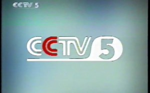 2002年央视CCTV5ID号