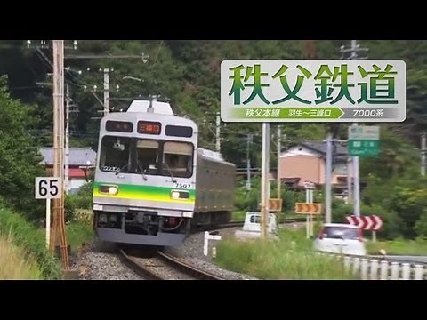 秩父鉄道