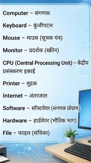 10 word meaning related to computer ll #crazyrisu