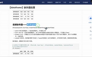 inplace=False 是否要修改原始数据框
