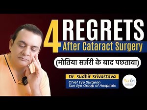 4 Regrets after cataract surgery, what is solution? Cataract surgery planning #cataracts #suneyecafe
