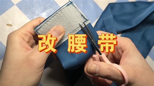 【澹台】cos服腰带改小教程 | 让cos服更加贴身的技巧（跟练版保姆级教程）