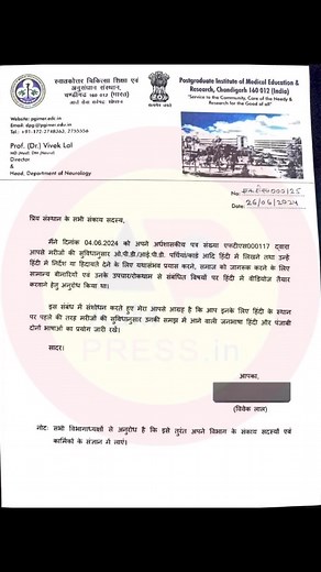 chandigarh PGI Update 🚨 | Aam Press