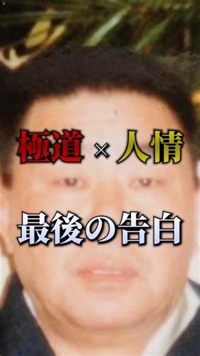「ヤクザなんておらん方がいい」加茂田重政の最期の言葉