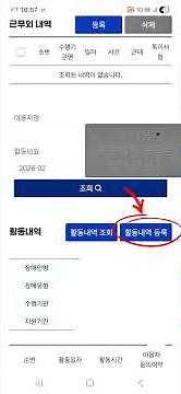 근로지원인 활동일지 [이용자결근] 등록하는 방법