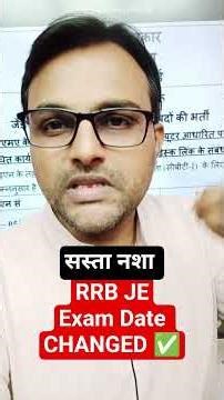 RRB JE EXAM DATE CHANGED 😀✅ #akashchaturvedisir