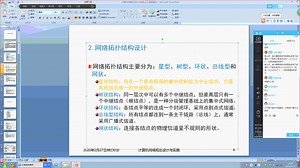 计算机网络系统