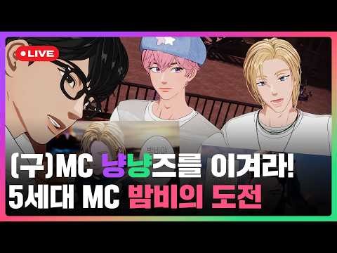 (구)MC 냥냥즈🐈🐈‍⬛를 이겨라! 5세대 MC 밤비🍑🎤의 도전💜🩷🖤 | #플레이브 PLAVE | Noah & Bamby & Hamin Live Full Ver.