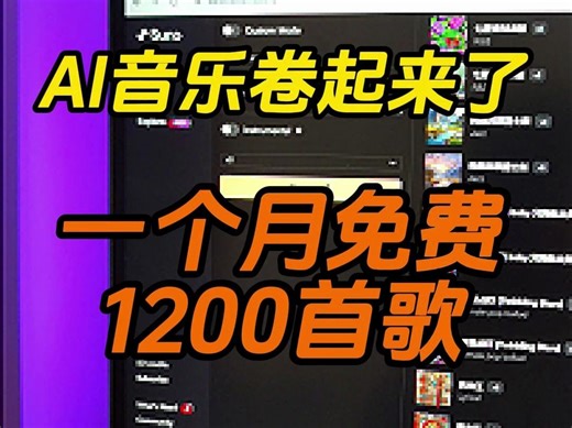 AI音乐卷疯了，Udio一个月免费生成1200首歌