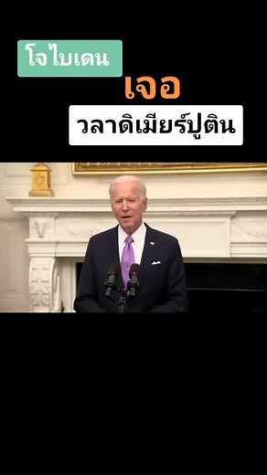 " เมื่อโจไบเดน เจอ วลาดิเมียร์ปูติน "#โจไบเดน #วลาดิมีร์ปูติน #ข่าว
