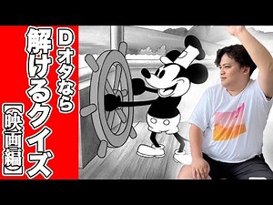 [Disney Movie Trivia] For Beginners: "A Level That Will Impress People If You Brag About It"