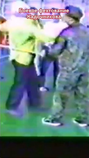 СистемаБоевогоВыживания Кадочникова.Работа через 8ю позицию фехтования.#army#military#history#fight