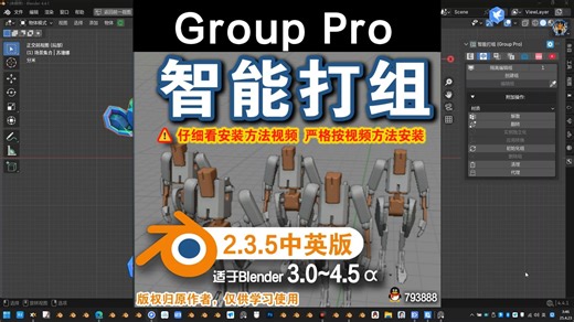 ☑️ 智能打组 (Group Pro 2.3.5 中英对照版)