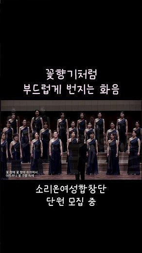 대구여성합창단 🌸 꽃향기처럼 스며드는 노래｜창단연주 무대 | 대구합창단 | 대구아마추어합창단 | 대구취미합창 | 대구가곡교실