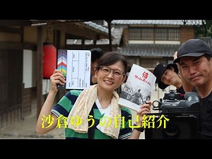 沙倉ゆうのの今更自己紹介🎉 映画「拳銃と目玉焼」 / 「ごはん」 / 「侍タイムスリッパー」 / 「SECRET PLAN 」について...時系列で紹介してみました！