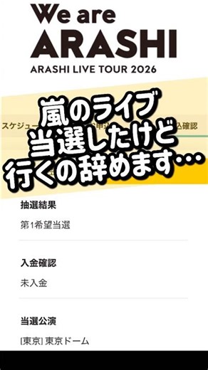 A certain Arashi fan's final decision! Arashi Live Tour 2026 #Arashi #Arashic #arashi #live