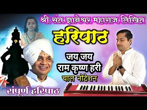 संपूर्ण हरिपाठ चाल नोटेशन - जय जय राम कृष्ण हरी | jay jay raam krushna hari