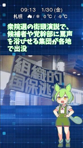 候補者に罵声 演説『聞こえない』おびえる聴衆 #街頭演説 #衆院選2026 #罵声