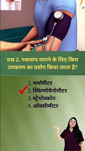 Paramedical MCQ 2025 | Most Important Questions for Nursing & Paramedical Exams