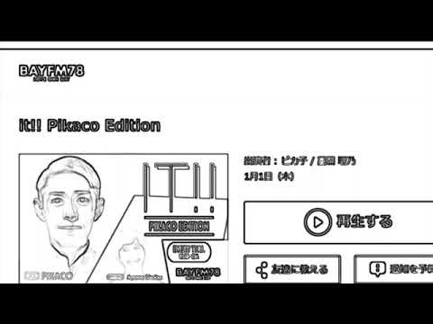 it！！ Pikaco Edition on January 1, 2026
