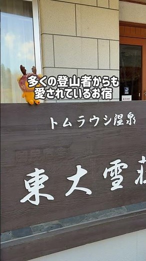 ＼十勝の秘境で日帰り温泉♨️／行きにくいのに大人気！！秘境に佇む温泉を紹介します✨#北海道旅行 #北海道観光 #グルメ旅 #goodday_hokkaido#トムラウシ温泉#秘境