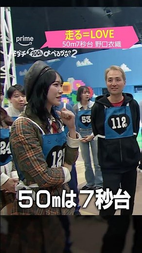 ＝LOVE だ！10人来てくれた！ #野口衣織 さんは50m7秒台！？『賞金1億円の究極実験 トモダチ100人よべるかな？』シーズン2 #プライムビデオ で独占配信中 #トモダチ100人よべるかな2