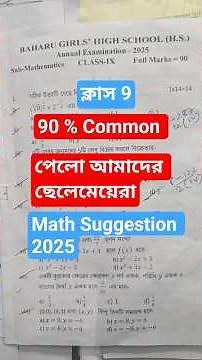 Class 9 math 3rd summative evaluation question paper with suggestion 2025 || class nine math