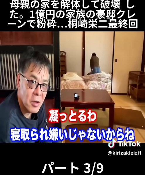 母親の家を解体して破壊 した。1億円の家族の豪邸クレ ーンで粉砕…桐崎栄二最終回 - パート 3-9