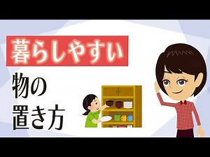 [Tips for Tidying Up] 3 ways! If you can reduce the amount of stuff you have, pay attention to ho...